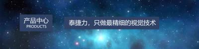 產(chǎn)品中心