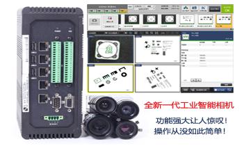 全新一代全功能智能相機(jī)